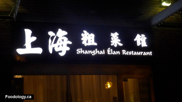 Shanghai Elan Restaurant
